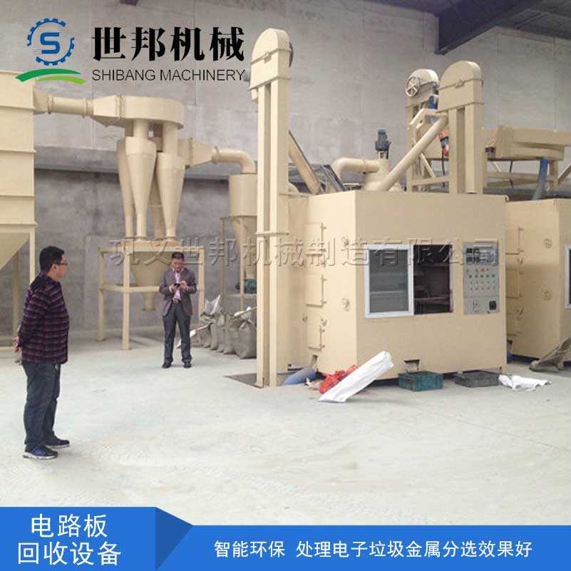 電路板回收設備