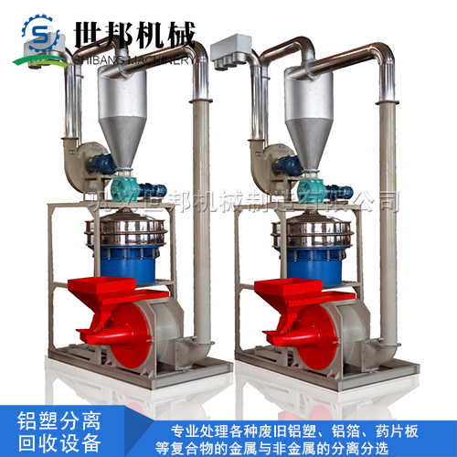 鋁塑回收設備