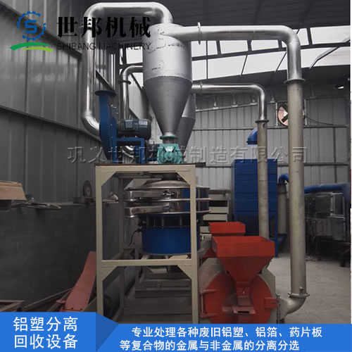 鋁塑分離回收設備
