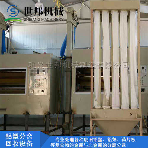 鋁塑分離回收設備