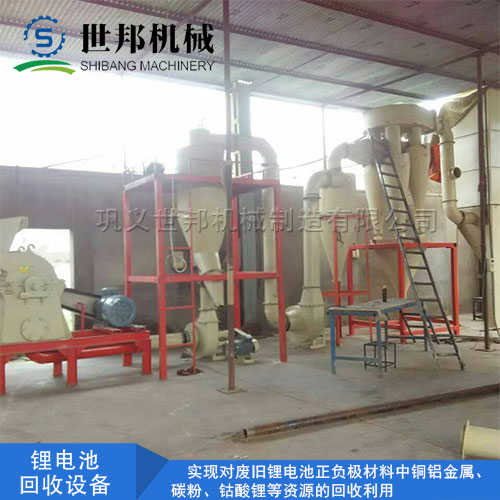 鋰電池回收設備