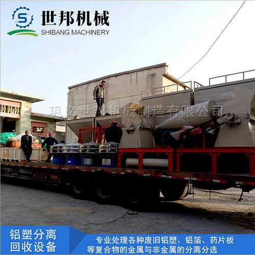 鋁塑分離回收設備