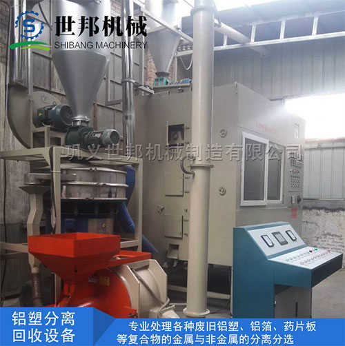 鋁塑分離設備