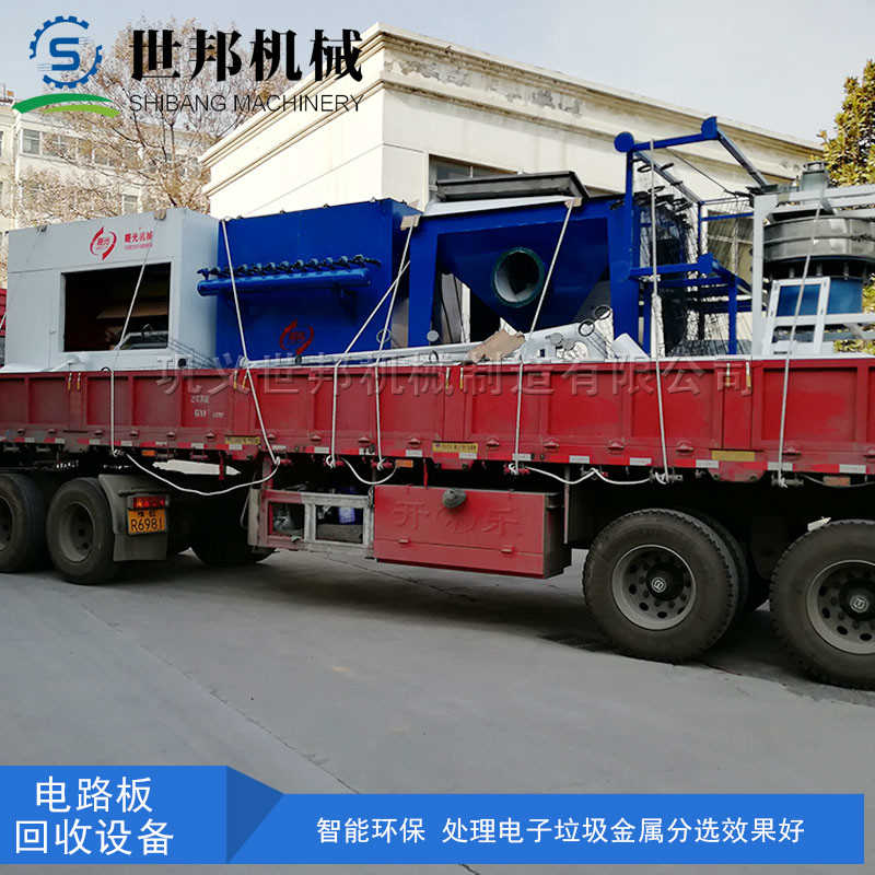 廢舊電路板回收設備