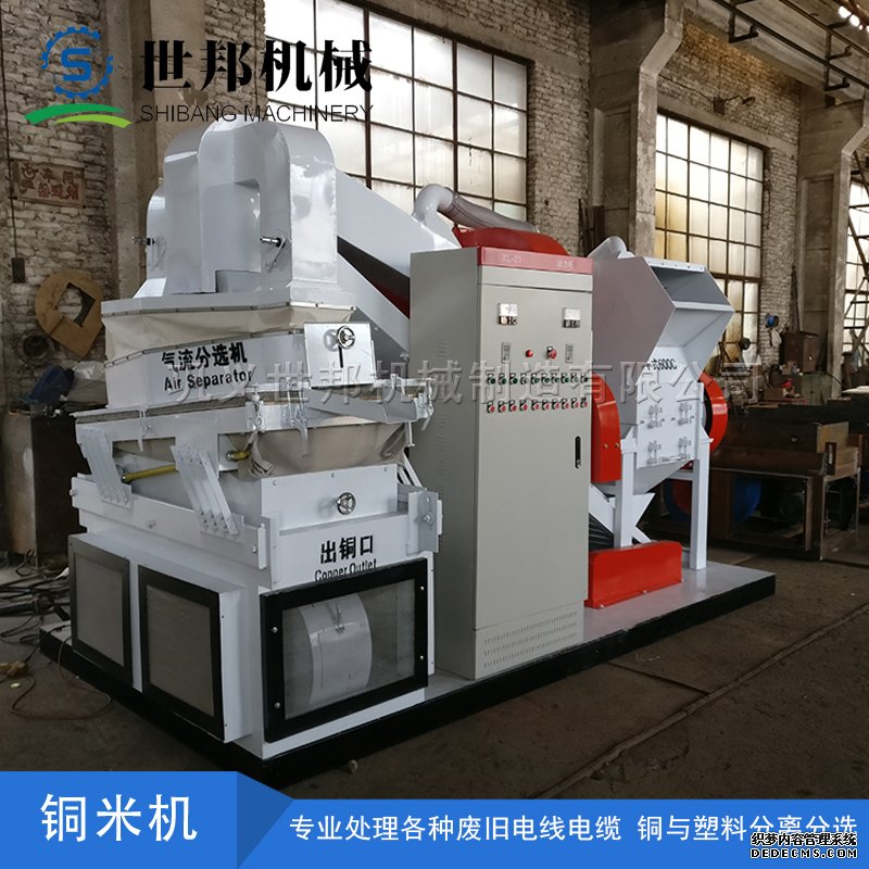 干式銅米機實現金屬和塑料的雙重回收綜合利用