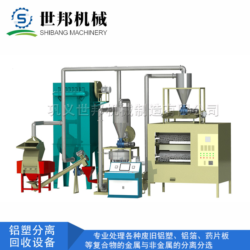 鋁塑分離回收設備分離的效果理想