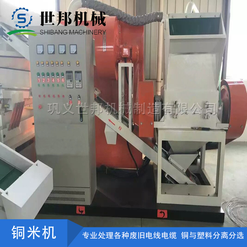 銅米機設備對廢舊電線電纜的回收干凈而環保