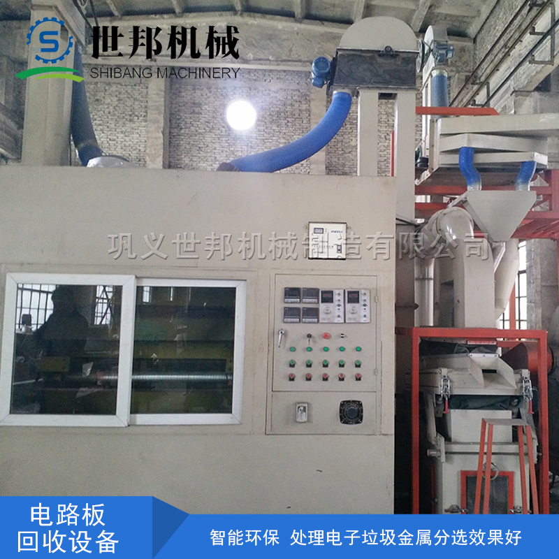 電路板回收設備回收了電子垃圾中有色金屬