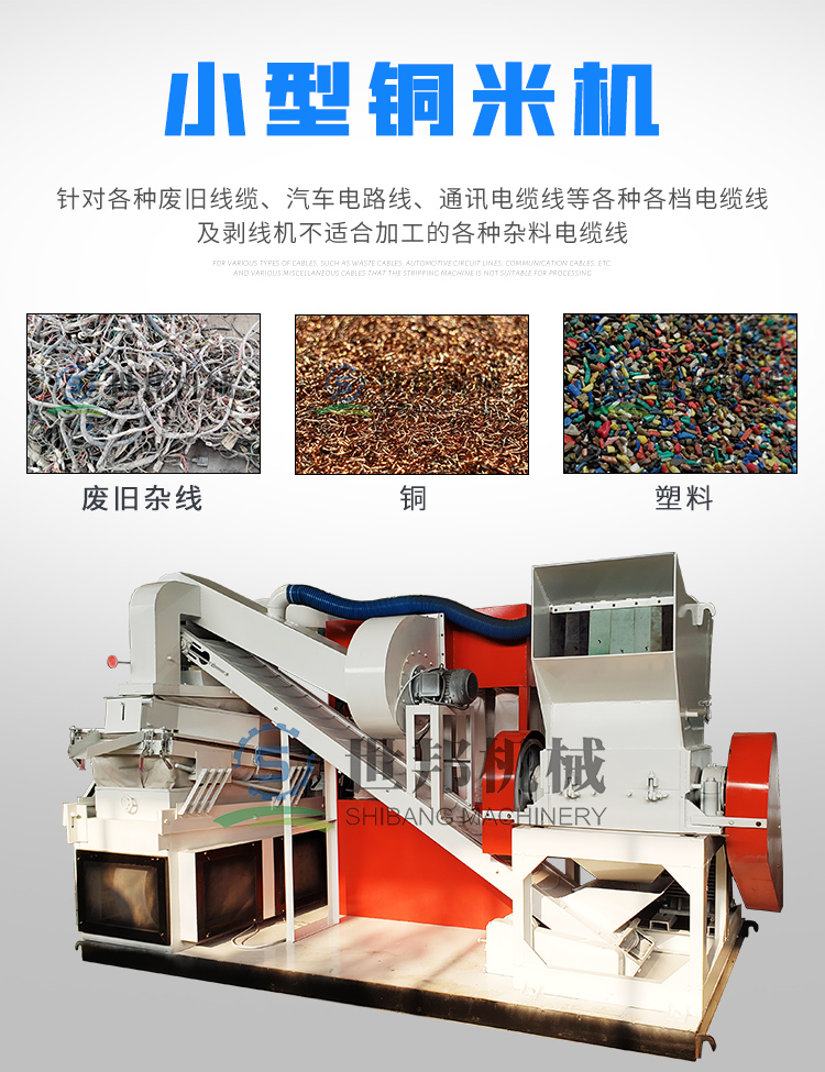 小型銅米機